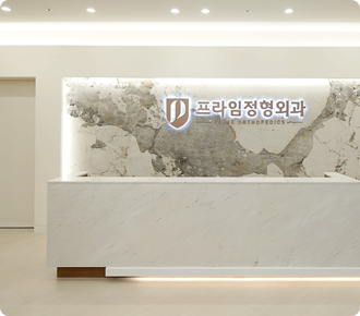 프라임정형외과 인테리어사진