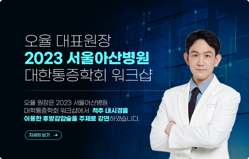 대표원장 오율 워크샵 강연 썸네일