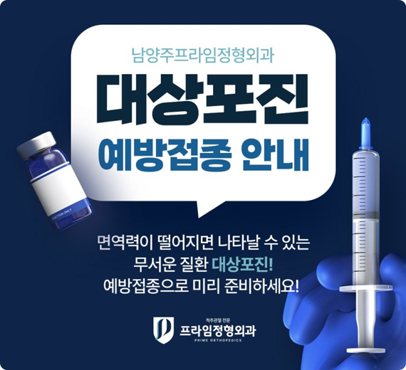 대상포진 예방접종 안내 썸네일